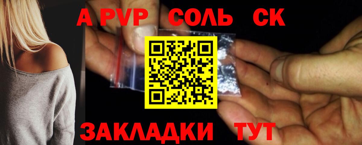 Alpha-PVP СК Клинцы