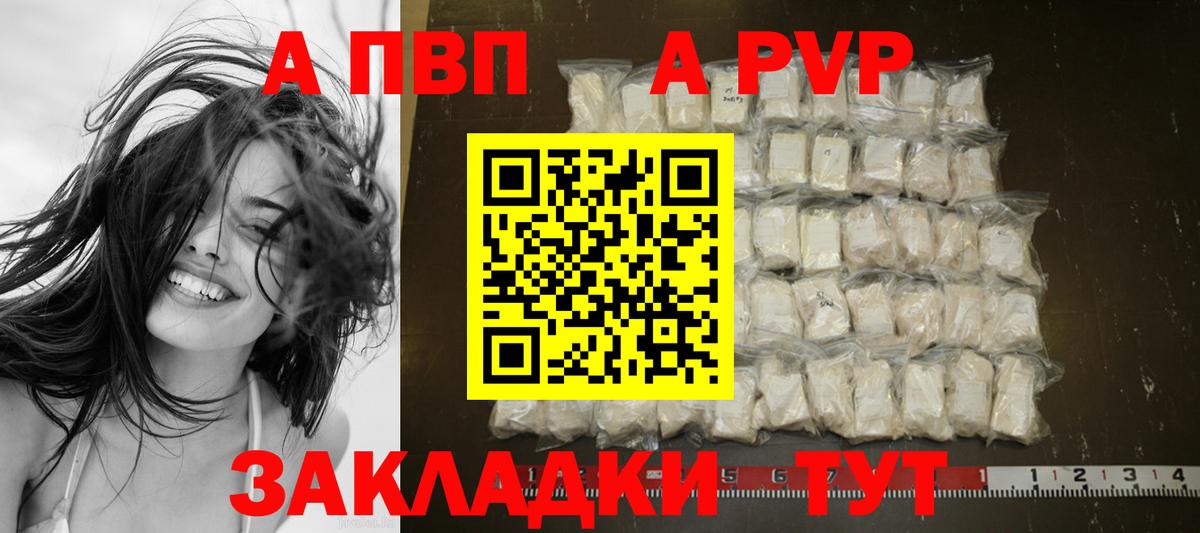 Alpha PVP VHQ  A PVP  Клинцы  A PVP VHQ  Вход с VPN 