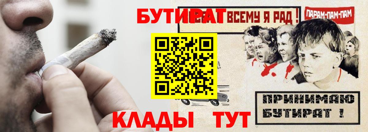 Клинцы  БУТИРАТ бутик  Вход с VPN 