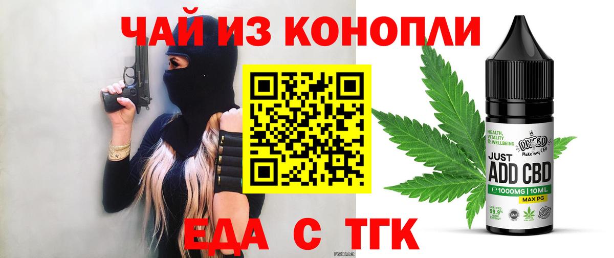 Печенье с ТГК марихуана  Вход с VPN  Клинцы 
