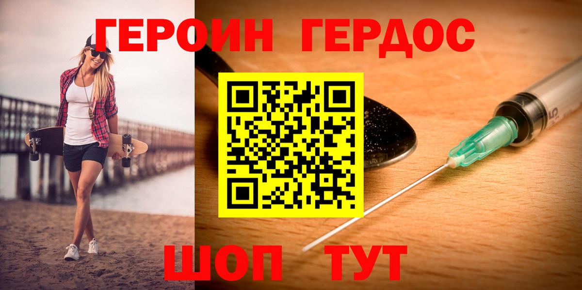 Клинцы  Героин хмурый  ГЕРОИН  Вход с VPN 