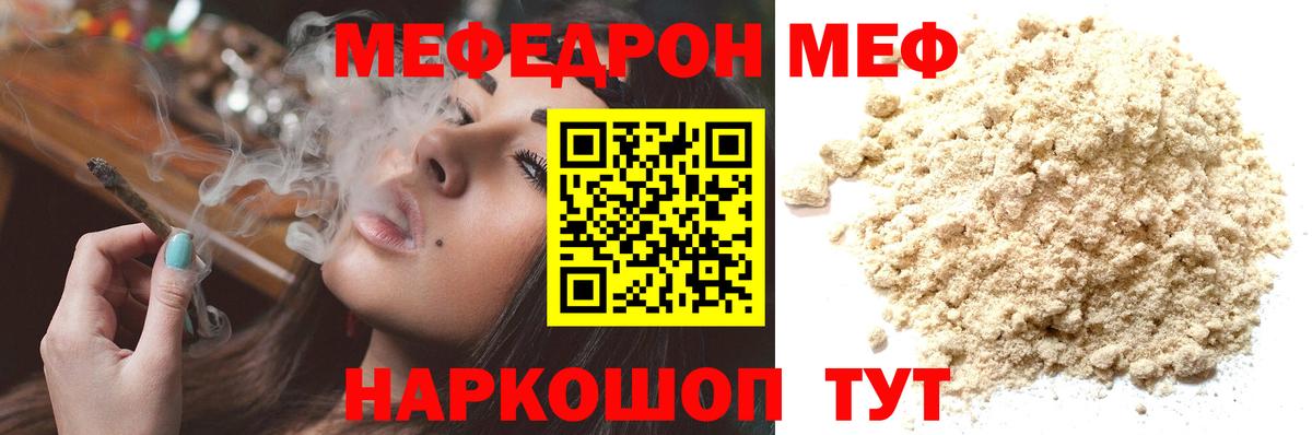 Клинцы  МЯУ-МЯУ мука  МЕФ  Вход с VPN  ссылка на мегу онион  МЯУ-МЯУ кристаллы 