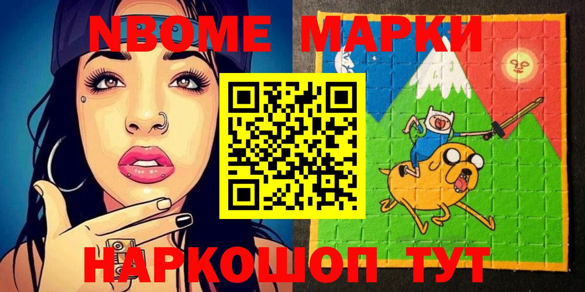 Марки N-bome 1,8мг Клинцы